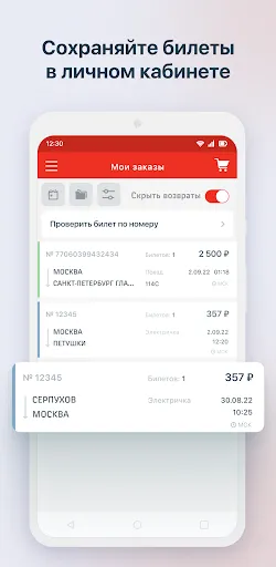РЖД Пассажирам билеты на поезд screenshot