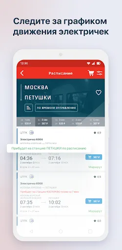 РЖД Пассажирам билеты на поезд screenshot