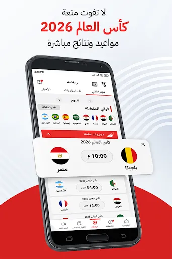 نبأ - اخبار مباريات كأس العالم screenshot