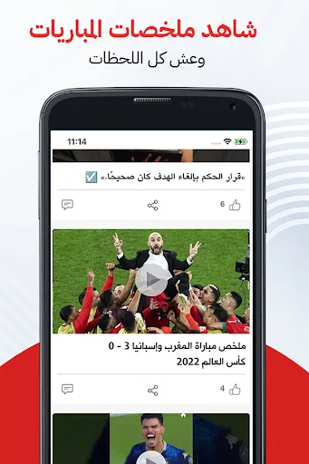 نبأ - اخبار مباريات كأس العالم screenshot