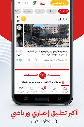 نبأ - اخبار مباريات كأس العالم screenshot