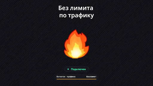 Огонь VPN screenshot