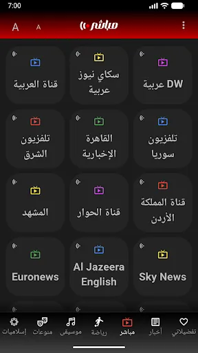 Mubasher Live - بث مباشر screenshot