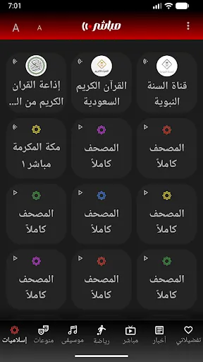 Mubasher Live - بث مباشر screenshot