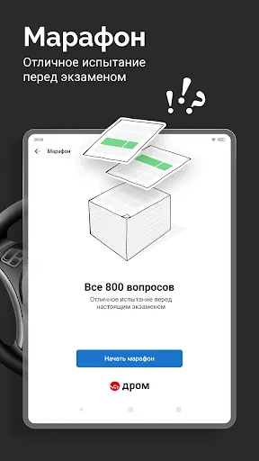 Билеты ПДД 2026 и Экзамен ПДД screenshot