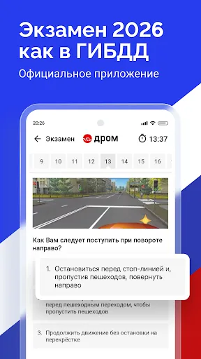 Билеты ПДД 2026 и Экзамен ПДД screenshot