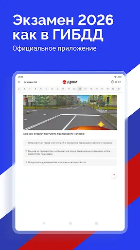 Билеты ПДД 2026 и Экзамен ПДД screenshot