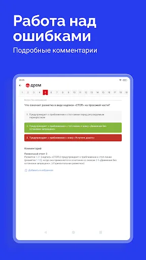 Билеты ПДД 2026 и Экзамен ПДД screenshot