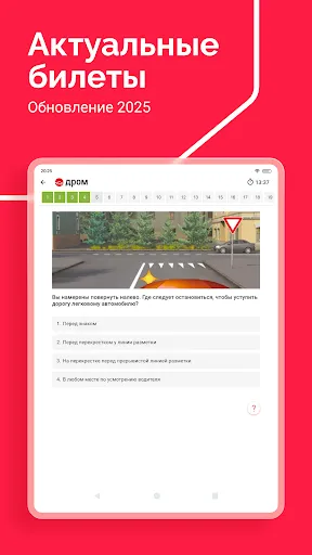 Билеты ПДД 2026 и Экзамен ПДД screenshot