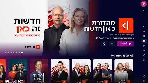 כאן - תאגיד השידור הישראלי screenshot