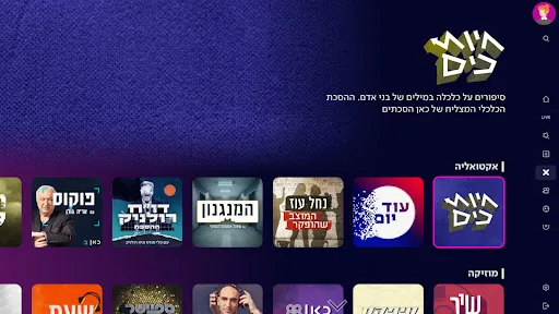 כאן - תאגיד השידור הישראלי screenshot