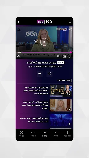 כאן - תאגיד השידור הישראלי screenshot