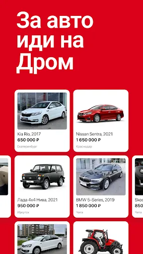 Дром Авто screenshot