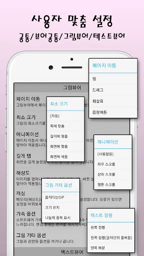 마루뷰어-만화뷰어,텍스트뷰어,스캔뷰어,소설뷰어 screenshot