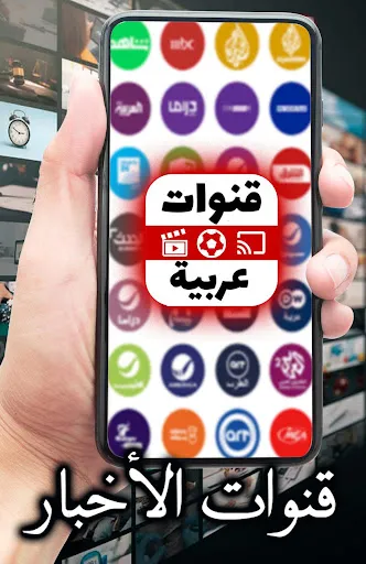 Arabic Live TV screenshot