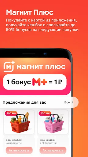 Магнит: акции и доставка screenshot