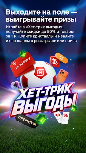 Магнит: акции и доставка screenshot
