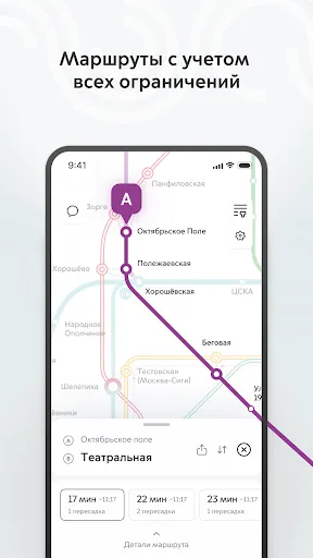 Метро Москвы – метро, МЦД, МЦК screenshot