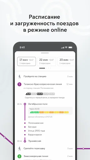 Метро Москвы – метро, МЦД, МЦК screenshot